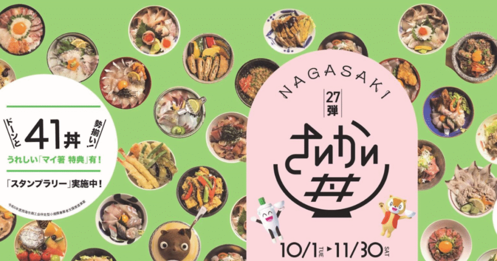 27段さいかい丼　長崎県